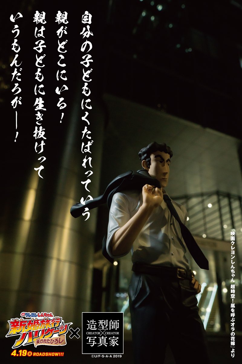 映画 クレヨンしんちゃん 公開記念 野原ひろしの名言カウントダウン 公開まで あと9日 自分の子どもにくたばれっていう親 19 04 10 福知山シネマ 映画 クレヨンしんちゃん 公開記念 野原ひろしの名言カウントダウン 公開まで あと9日 自分の子どもにくたばれっていう親 19 04 10 福知山シネマ