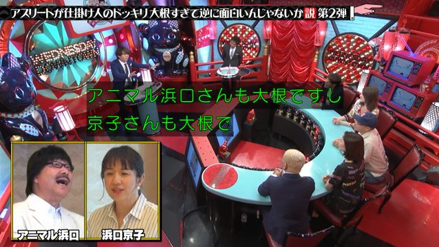 アニマル浜口さん 水曜日のダウンタウン の逆ドッキリで再びガチギレ 2ページ目 Togetter アニマル浜口さん 水曜日のダウンタウン の逆ドッキリで再びガチギレ 2ページ目 Togetter