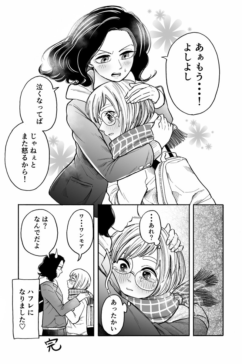 隣のイケメンは私のハフレ
【百合】 