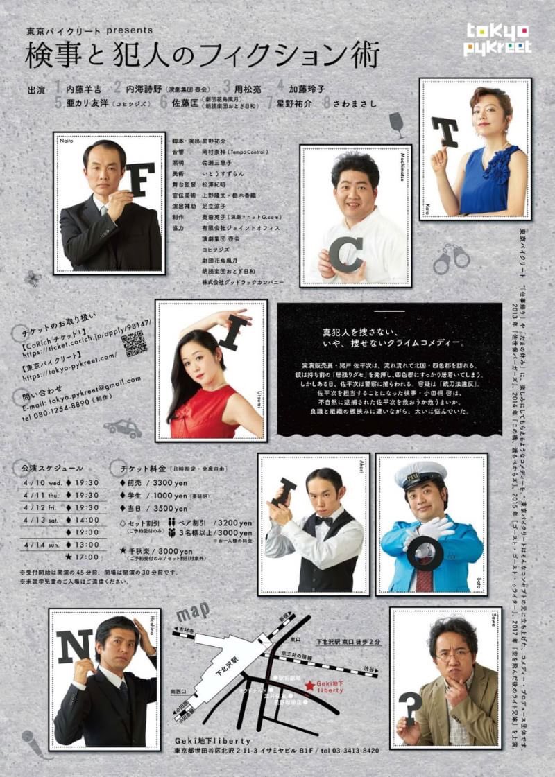 水川 准 劇団花鳥風月 劇団員の匡 Tamiwos と羊吉ちゃん Yosheep0329 が出演してる舞台の初日を観劇 感想は後ほど 今日は寒い 東京パイクリート 検事と犯人のフィクション術 水川 准 劇団花鳥風月 劇団員の匡 Tamiwos と羊吉ちゃん Yosheep0329 が出演してる舞台の初日を観劇 感想は後ほど 今日は寒い 東京パイクリート 検事と犯人のフィクション術