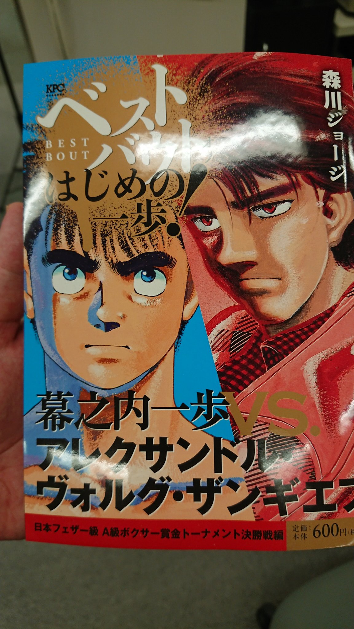 はじめの一歩 1259話 最新話ネタバレ感想 1260話を考察 放課後マンガ