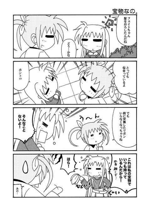 リリカルなのコマ第67回～第70回。目に入れたい!
#nanoha #リリカルなのは 