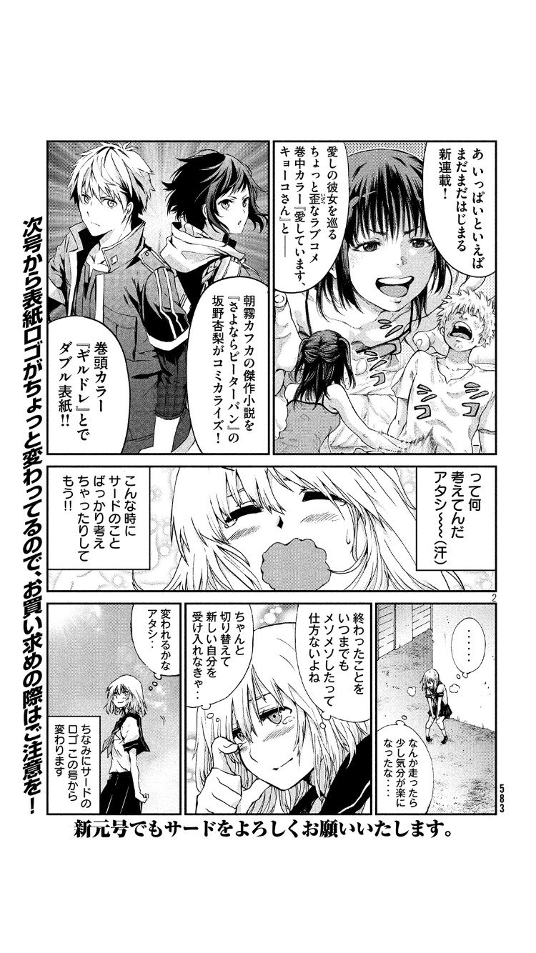 藤村緋二 担当さんに教えてもらったんですが 今月のヤングマガジンサード Ym 3rd に新連載告知載ってるみたいです 藤村緋二 担当さんに教えてもらったんですが 今月のヤングマガジンサード Ym 3rd に新連載告知載ってるみたいです