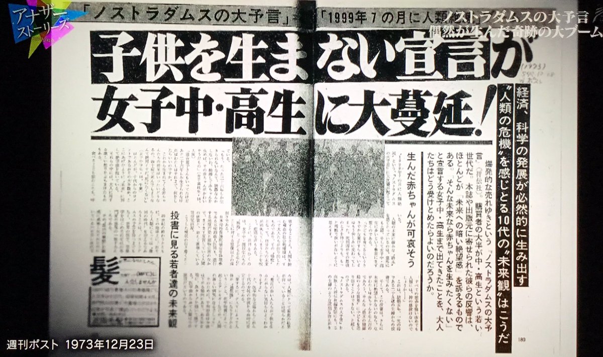 ミスターk Sur Twitter アナザーストーリーズ 今回初めて知ったこと 映画 ノストラダムスの大予言 は文部省が推薦していた どういう基準だよ それと予言の本が爆発的にヒットしたせいで世界の滅亡を信じた女子中高生が子ども生まない宣言してたらしい ミスターk Sur Twitter アナザーストーリーズ 今回初めて知ったこと 映画 ノストラダムスの大予言 は文部省が推薦していた どういう基準だよ それと予言の本が爆発的にヒットしたせいで世界の滅亡を信じた女子中高生が子ども生まない宣言してたらしい