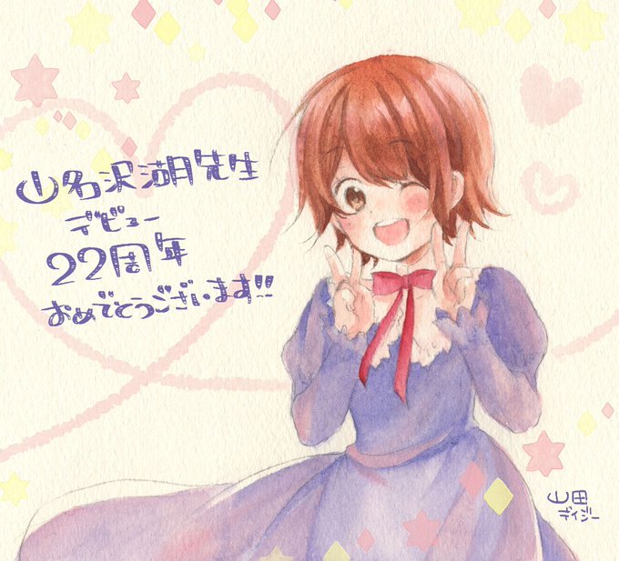 山名沢湖のtwitterイラスト検索結果 古い順