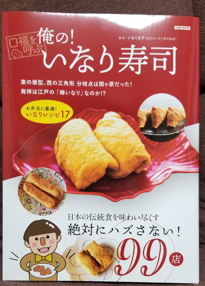 俺のいなり寿司
