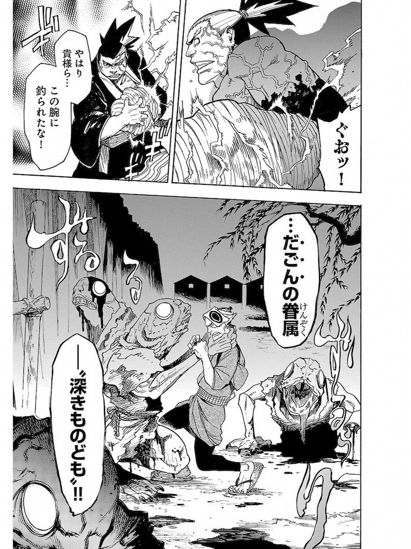 横島 一 ヨコシマ ヒトツ Auf Twitter 右腕 ナイトゴーント侍が 河童 深きものども をぶん殴る話 6 13 クトゥルフ神話 Cthulhu Cthulhujp