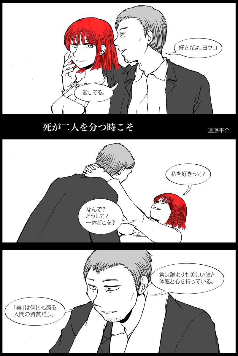 遠藤平介 در توییتر 自作漫画紹介 恋愛短編漫画二本 完璧な自分を愛してもらうにはどうすればいい そしていつもタブー的な相手を好きになってしまう女の話 スマホでもpcでも読める無料電子書籍漫画 死が二人を分かつ時こそ 好きになってはいけない Kindle 遠藤平介 در توییتر 自作漫画紹介 恋愛短編漫画二本 完璧な自分を愛してもらうにはどうすればいい そしていつもタブー的な相手を好きになってしまう女の話 スマホでもpcでも読める無料電子書籍漫画 死が二人を分かつ時こそ 好きになってはいけない Kindle