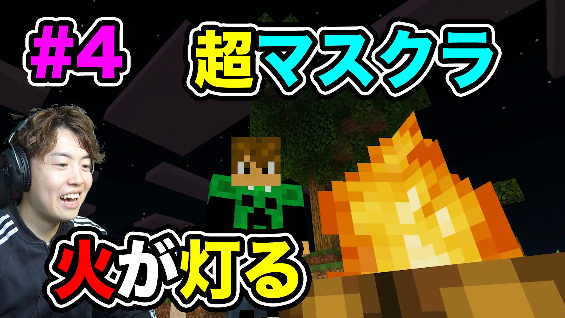 Masuotv マスオ V Twitter 超マスクラ ついにマスオの島に火が灯る 4 マスオのマインクラフト T Co 9vqjnkp3fc T Co D0jwokennf Twitter