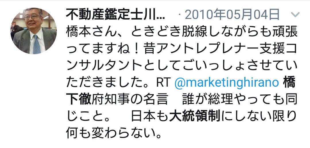 Wednesday 橋下徹 日本を大統領制にするべき 天皇陛下を格下げにする危険思想 大統領制 道州制 皇室 天皇
