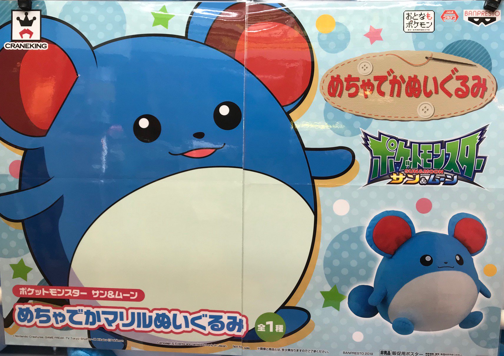 Mg Bowl屋島店 新景品情報 ポケットモンスター サン ムーンの新景品 めちゃでかマリルぬいぐるみ が人気です まん丸な みずねずみポケモン マリルの全長約30cmのbigサイズぬいぐるみが登場 しっぽもチャーミングなのです ゲットはお早めに