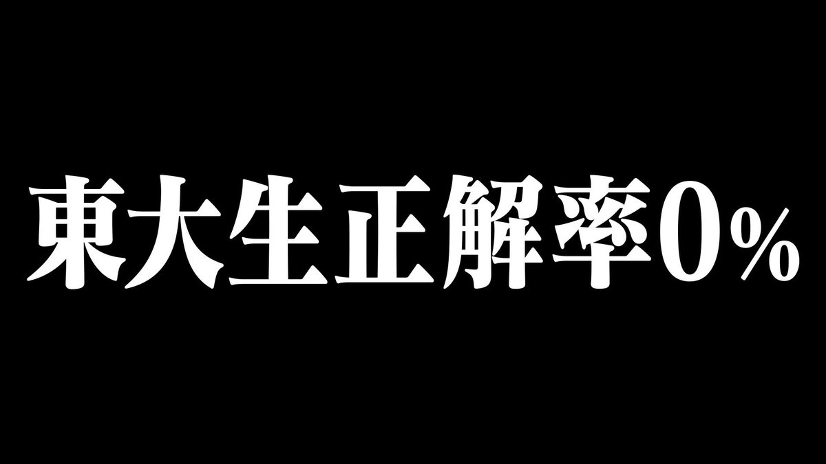 激 ムズ 問題