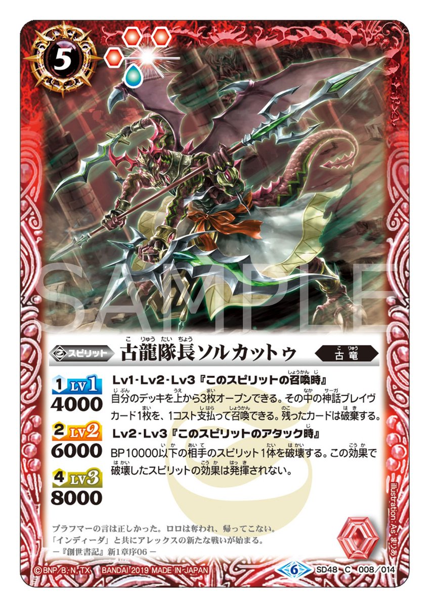 バトルスピリッツ Sd48カード紹介 召喚時効果でデッキを3枚オープンし その中の神話ブレイヴ 1枚を1コスト支払って召喚できる 神話ブレイヴと合体することで効果を発揮するカードが多数収録されているので 積極的に召喚しよう T Co