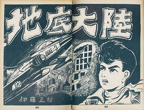 竹内寛行の墓場鬼太郎はオリジナル紙芝居の伊藤正美の原作クレジットが