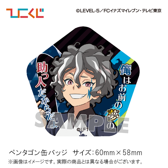 ⚽ペンタゴン缶バッジ セリフ紹介⚽ 吉良ヒロトのセリフをご紹介⚡ 19