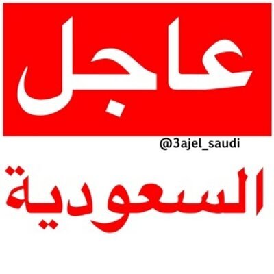 dedor14's tweet photo. عاجل
حقيقة اختفاء فتاه لبن
التفاصيل
من هنا: : https://t.co/dbzmxsDJzK    
.
#فتاه_مفقوده_في_لبنِ
#مفقودهَ_حي_لبنِ https://t.co/qD0q1f43tH