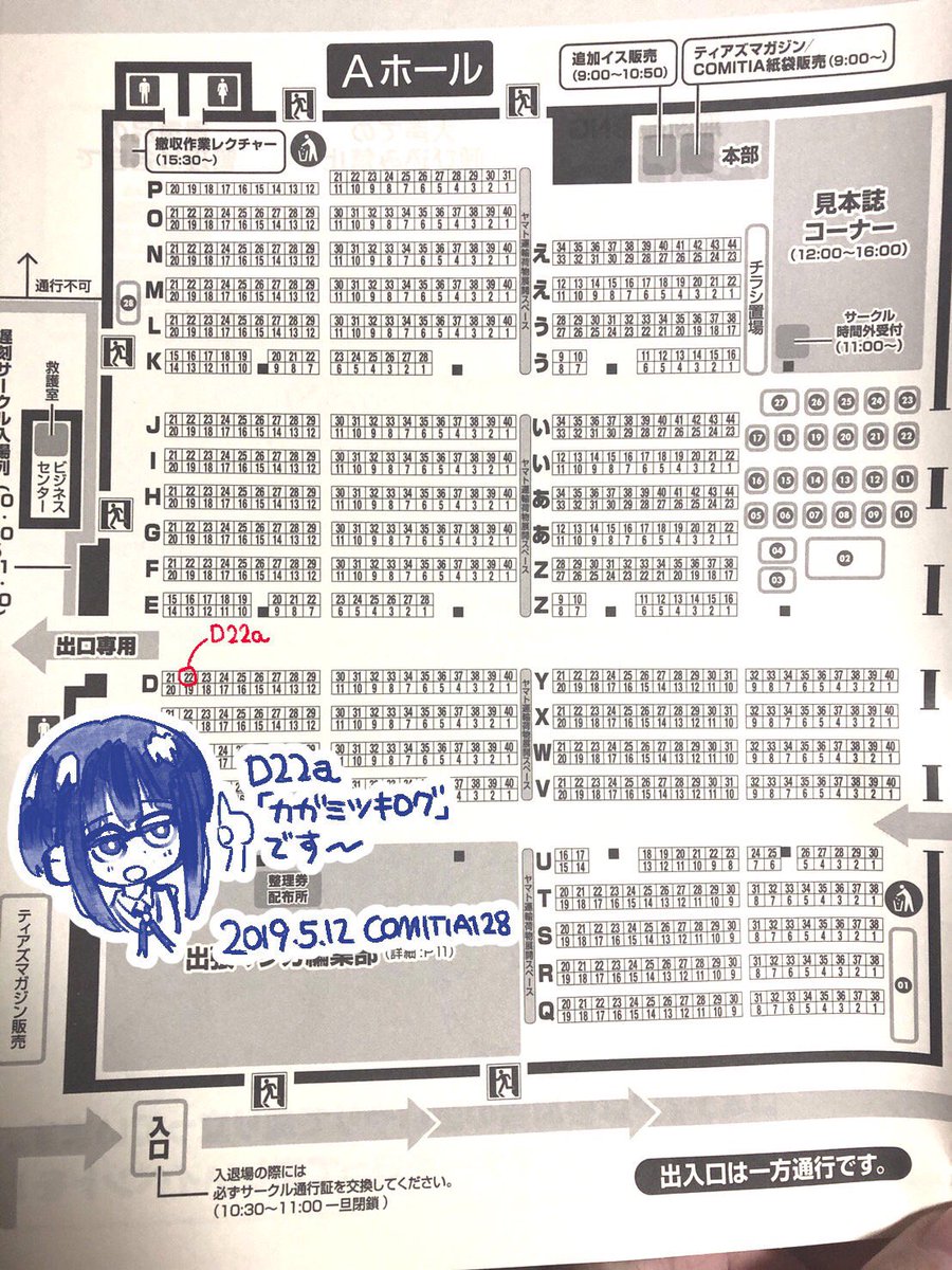 5/12の #コミティア128
スペース配置は「D22a/カガミツキログ」でした。
どうぞよろしくお願いします！
#COMITIA128 