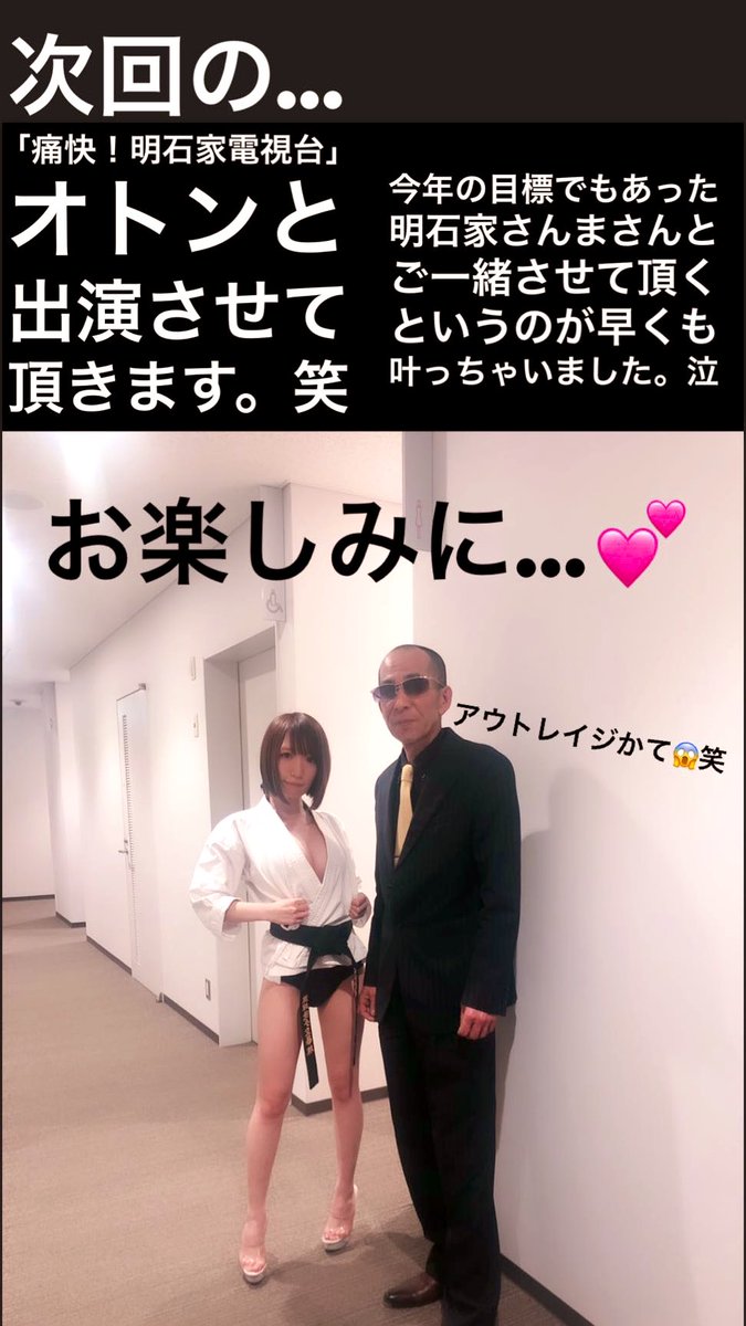 清水あいり 次回の Mbs 痛快 明石家電視台 にお父さんと出演させて頂きます 笑 こんな感じの父ですが 中身はとってもシャイで恥ずかしがり屋さんなお父さんなの すごい緊張の中一緒に出演してくれて感謝です ありがとう そして明石家さんまさんと 清水あいり 次回の Mbs 痛快 明石家電視台 にお父さんと出演させて頂きます 笑 こんな感じの父ですが 中身はとってもシャイで恥ずかしがり屋さんなお父さんなの すごい緊張の中一緒に出演してくれて感謝です ありがとう そして明石家さんまさんと