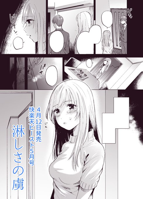 【宣伝】4/12発売の快楽天ビースト5月号に20Pの漫画を載せていただきます。淋しい人妻・さほがあれよあれよとハマっていくお話になっています😘興味ある人はぜひぜひ読んでみてください。よろしくお願いします!エロサンプルはpixivへ→https://t.co/xOJPMjW5bu 