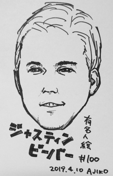 ジャスティンビーバーのtwitterイラスト検索結果 古い順