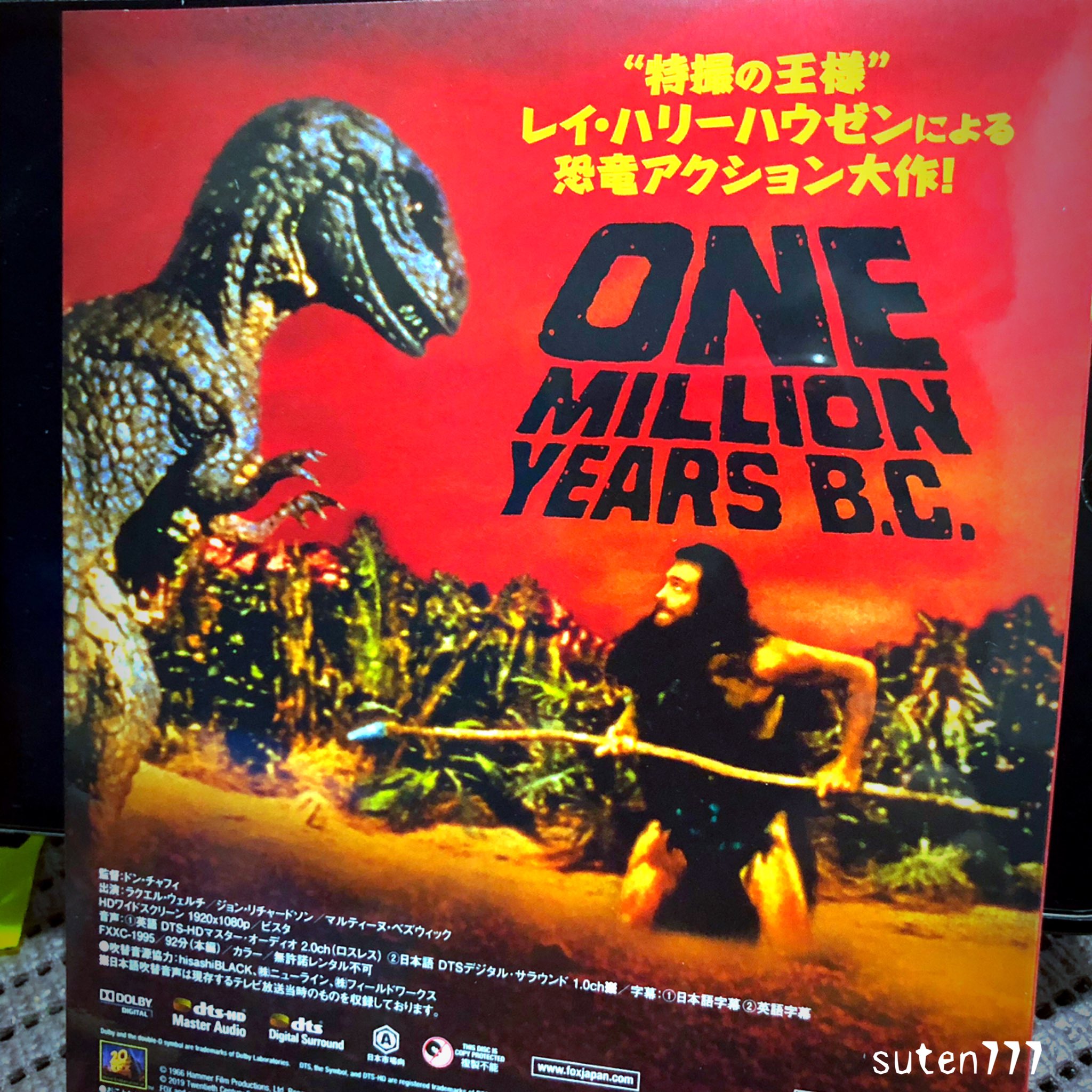 未開封新品 恐竜100万年 Blu-ray テレビ吹替音声収録 オリジナル盤
