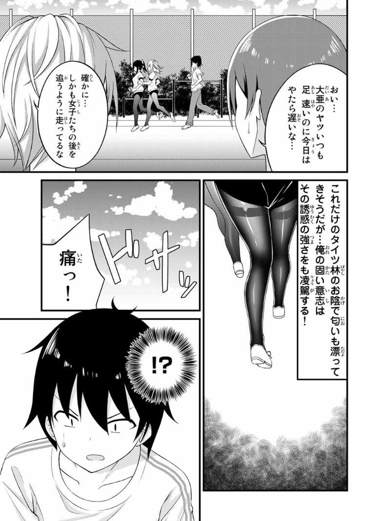 ぐらんで タイツフェチだが それを知られたくない思春期高校生男子の話 ３話 綺麗なままのタイツでいて 1 2