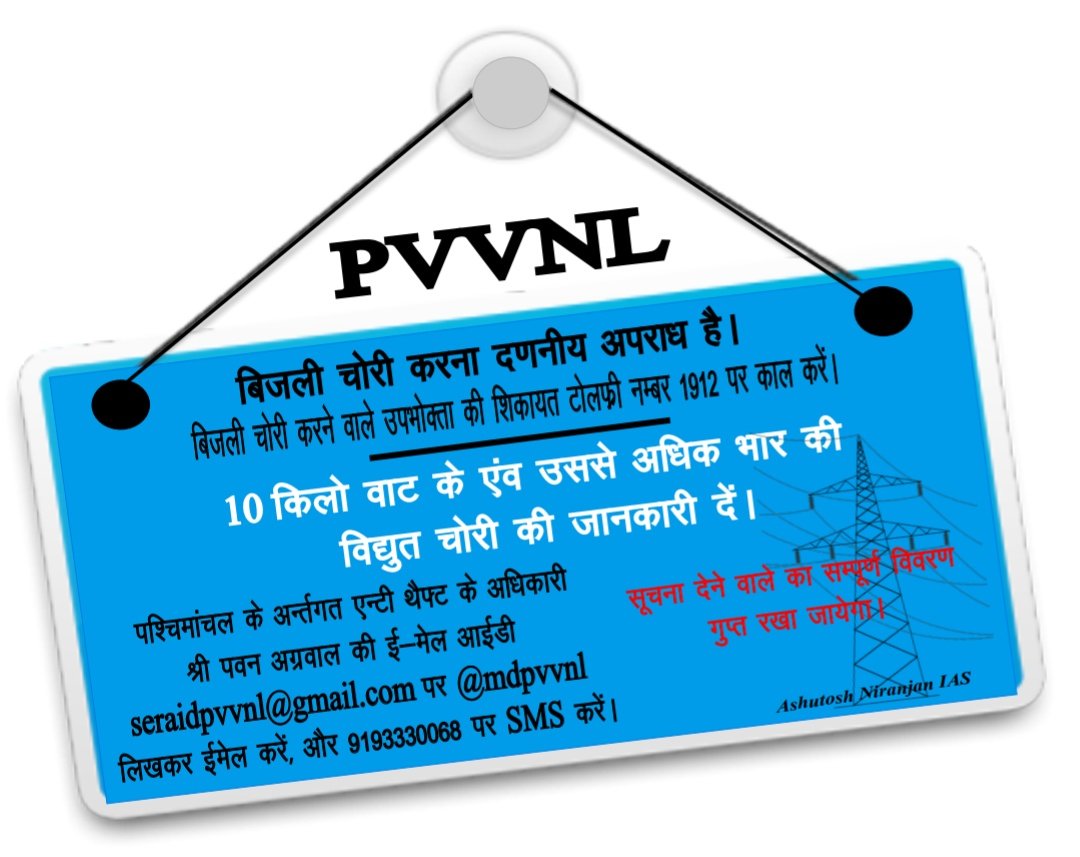 MD Pvvnl tweet media