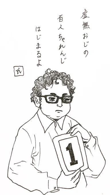 はたして並行して描いていけるのか、どうなる?氏の睡眠時間!

次回、虚無おじバ美肉大作戦(嘘)
#虚無おじ100人チャレンジ 