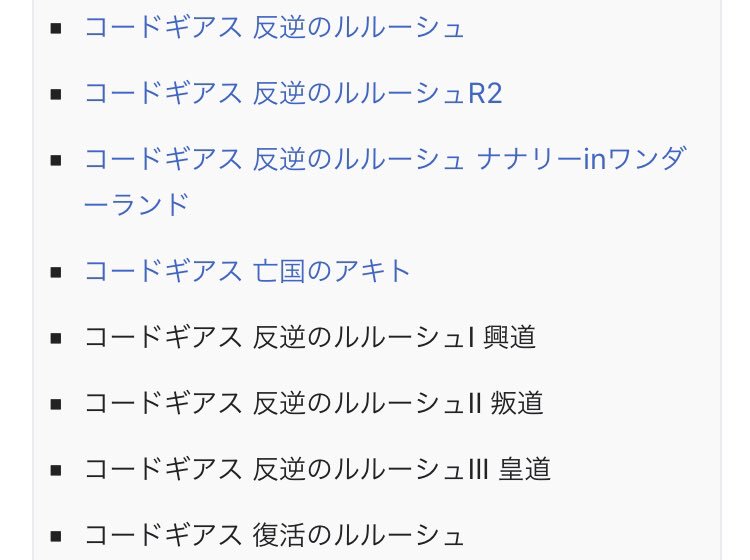 まき菜 ずーっと気になってたコードギアス見てるんだけど見る順番ってこの順番でいいの まき菜 ずーっと気になってたコードギアス見てるんだけど見る順番ってこの順番でいいの