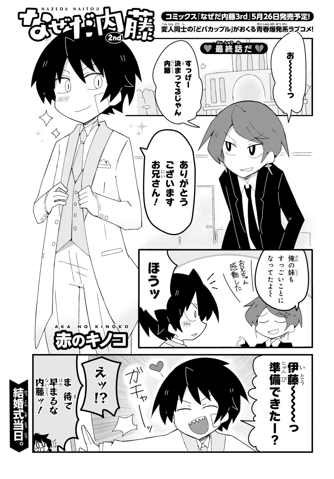 なぜだ内藤 1〜3 全巻 赤のキノコ