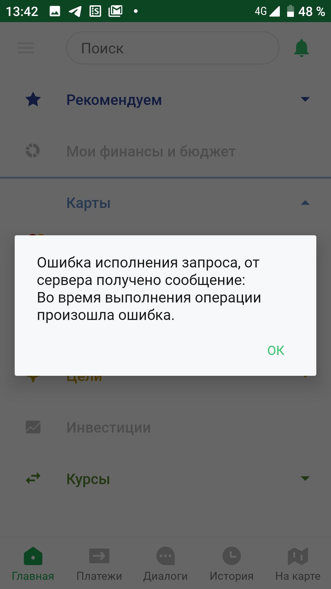 Нельзя переводить деньги по номеру телефона. Ошибка Сбербанк. Сбербанк в Оше. Сбербанк ошибка перевода денег.