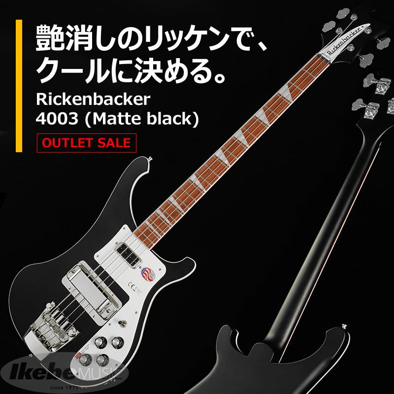 池部楽器店ベースステーションリボレ秋葉原 در توییتر これはカッコいい 精悍なマットブラック 艶消しの黒 カラーで仕上げられた リッケンバッカー 4003 を超特価にてご用意致しました Rickenbacker 4003 Matte Black 特価品 T Co