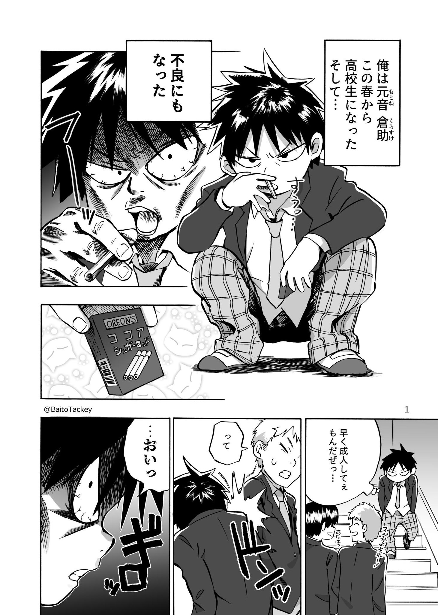 梅渡 飛鳥 高校デビューしたい少年の漫画 梅渡 飛鳥 高校デビューしたい少年の漫画