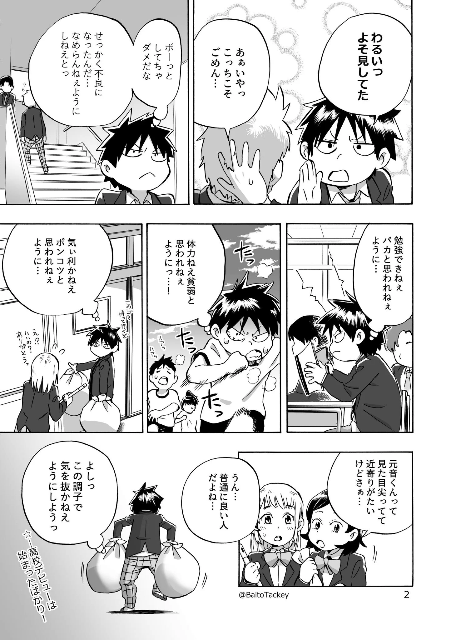高校デビューしたい男の子の良い人っぷりが止まらないww