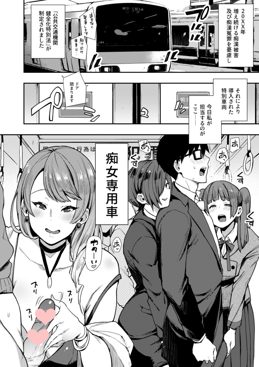痴漢痴女行為が限定的に合法化された世界で職務を全うすべく頑張る車掌さんのドスケベ勤務24時漫画を描きました
4/12(金)発売のcomicアンスリウムをよろしくお願いします🍛 