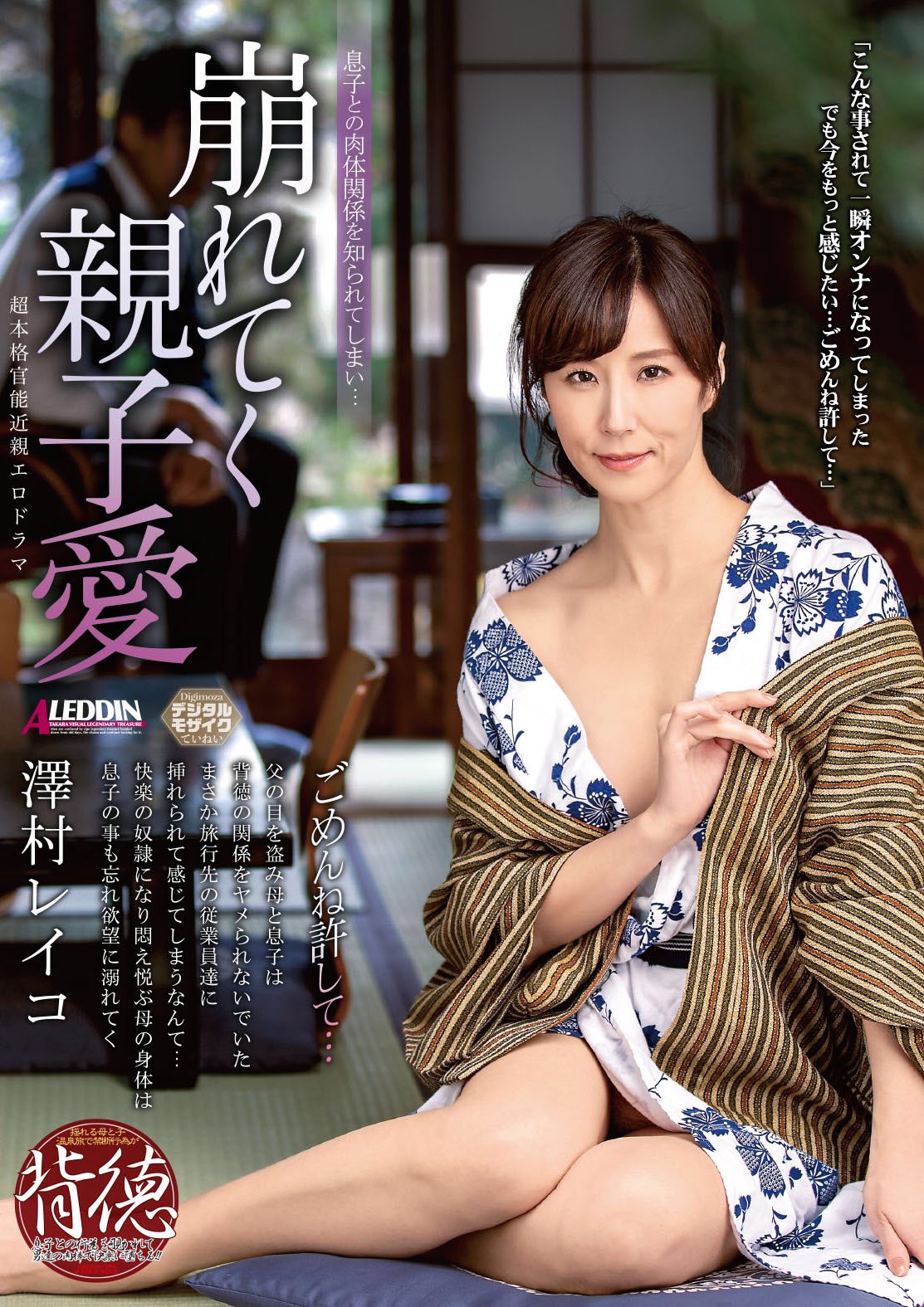 澤村レイコ母画像 