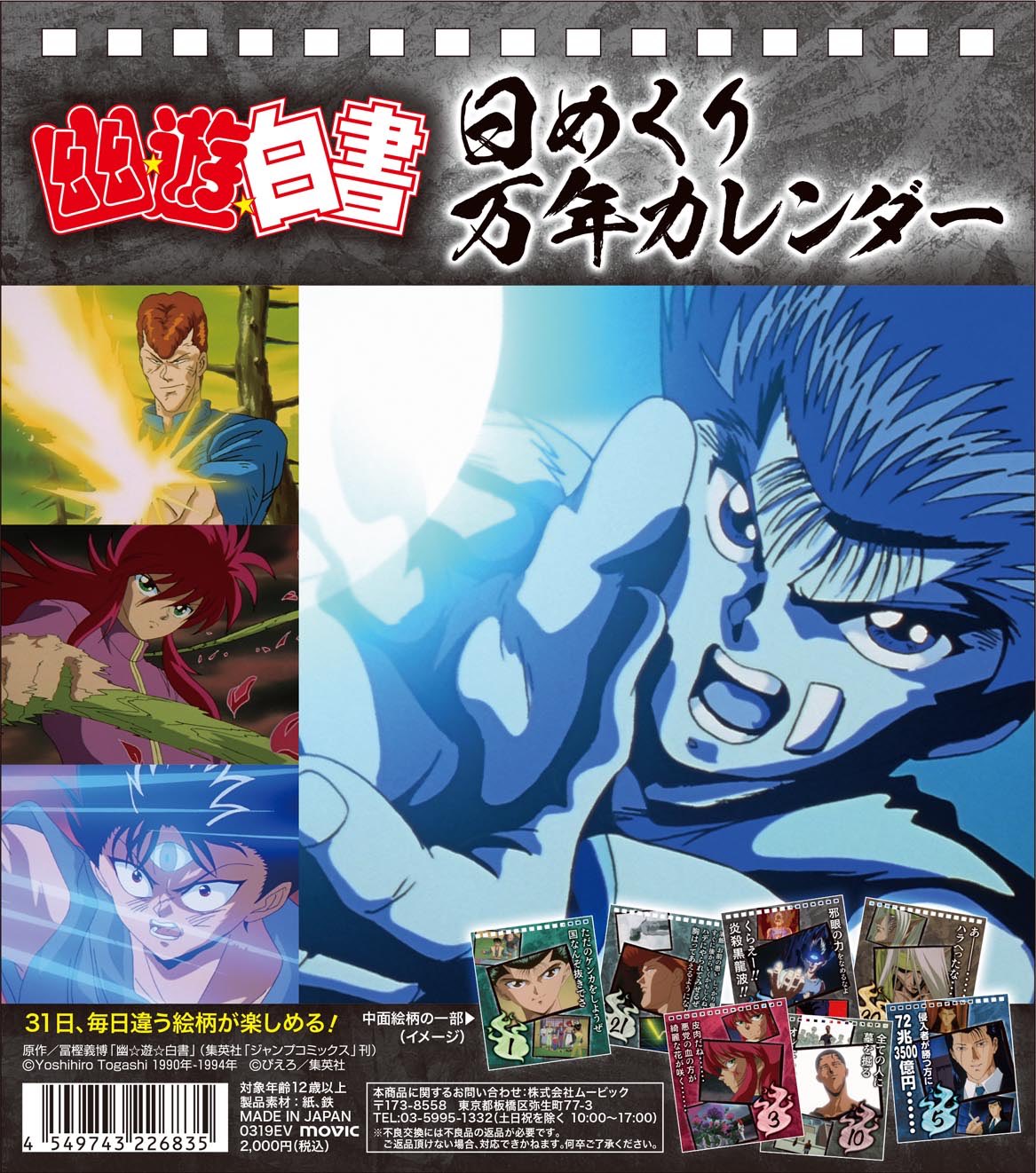 株式会社ぴえろ 幽 遊 白書 のぴえろ40周年記念グッズが キディランド原宿店 で販売 Animejapanで販売した美麗アクリルプレートやtシャツ 作中の名言を結集した 万年日めくりカレンダー なども展開 Animejapan 幽遊白書 T Co