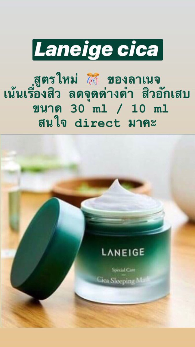pombeshopper's tweet photo. มาแล้วคะลาเนจสูตรใหม่ 🎊 
ขนาด 30 ml / 10 ml
สั่งซื้อ dm เลยคะ
#ลาเนจ #laneigesleepingmask
#Laneige #LANEIGE https://t.co/onMm7Eh8Ph