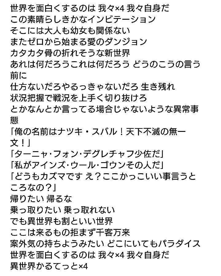 かのん Twitterren いせかるop歌詞 聴いただけの歌詞だから絶対どこか間違ってると思うけど ゝ