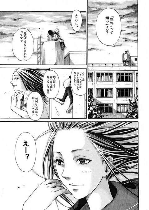 異世界についての持論を展開しちゃう女子高生の話(1/1)2P自分の異界漫画はここから始まった?#漫画 #ホラー漫画 