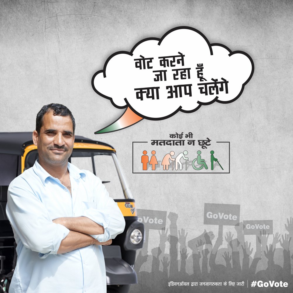IndianOil_Delhi's tweet photo. कल से #DeshKaMahaTyohar आरंभ हो रहा है । Are you Ready? #GoVote #ButtonDabao @ECISVEEP @nnazmaahmed @IndianOilcl https://t.co/1PiKpgK2I7