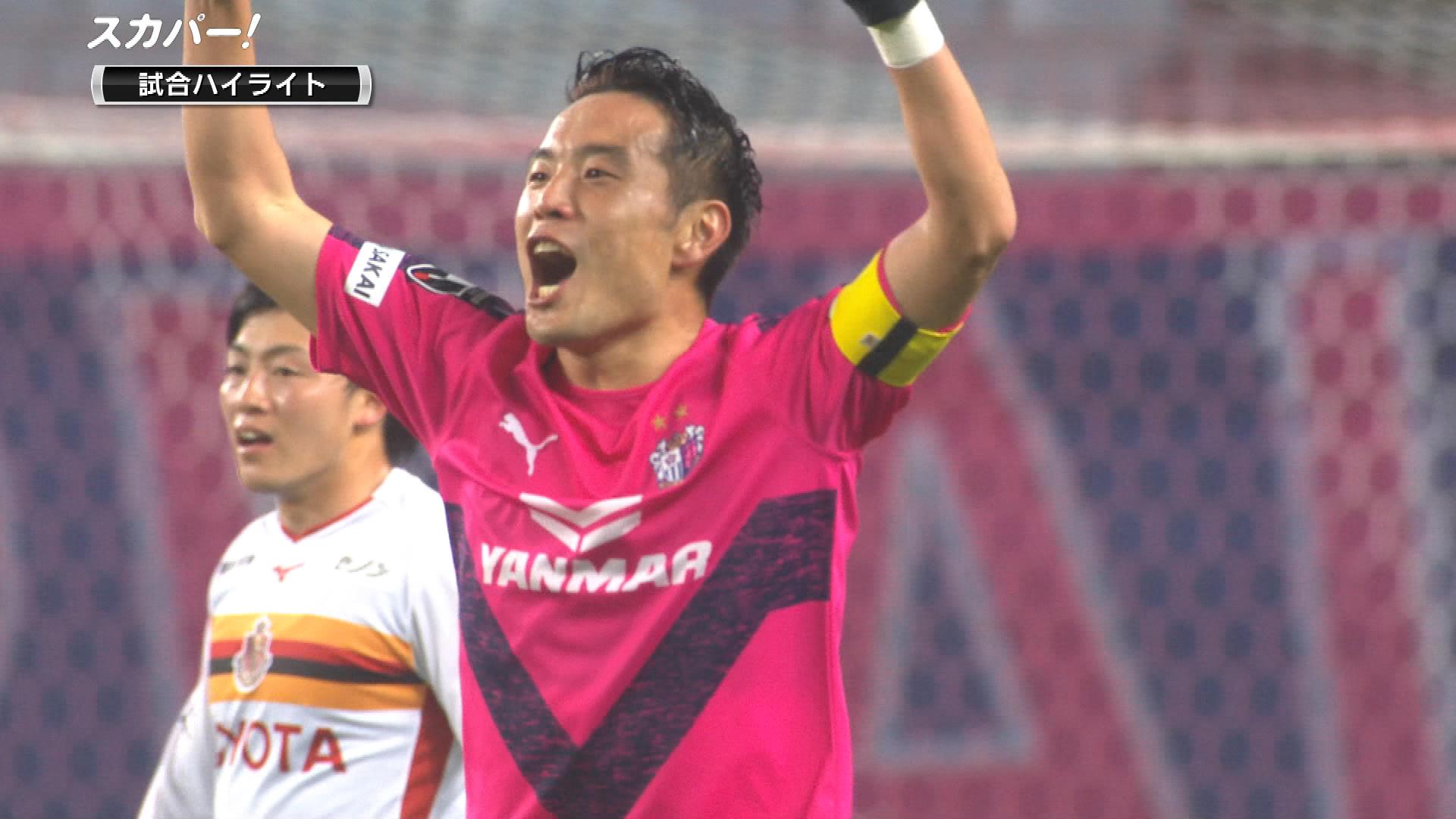 スカパー サッカー ハイライト セレッソ大阪 名古屋グランパス は 3 0でｃ大阪の勝利 Crz Official Nge Official ルヴァンカップ 全試合のハイライトを無料配信中 T Co Kstgcqzrsq スカサカ スカパー T Co R4m2fdbn4s