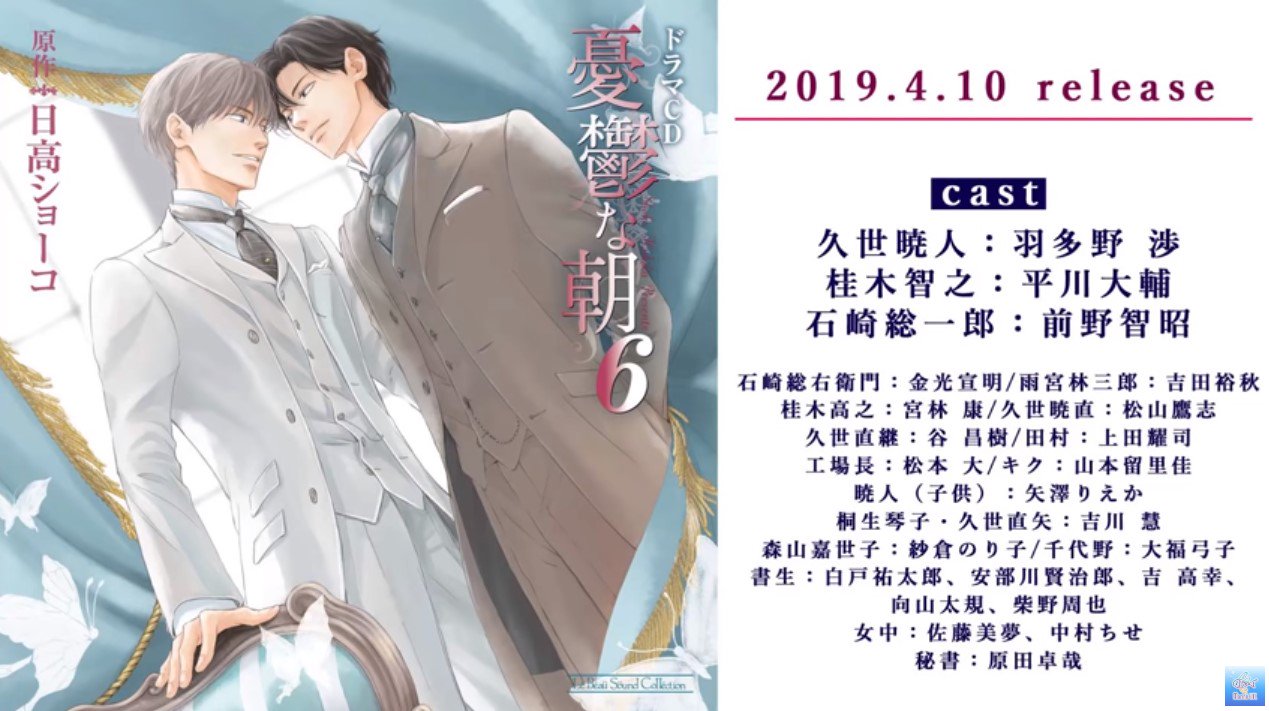 Twitter 上的 Fujo2 ふじょつう Blcd 日高ショーコ 憂鬱な朝 ドラマcd第６弾が制作決定 ２枚組 アニメイト限定盤 通常盤の２仕様で4 10発売 羽多野渉 平川大輔 前野智昭 T Co Nivyyyamjh 試聴動画が公開されています T Co Dpqvp3m1i1