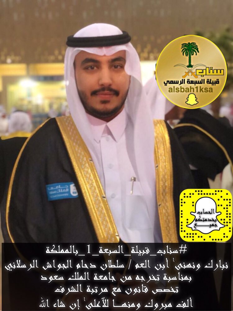 سناب قبيلة السبعة 1 بالمملكة tweet media