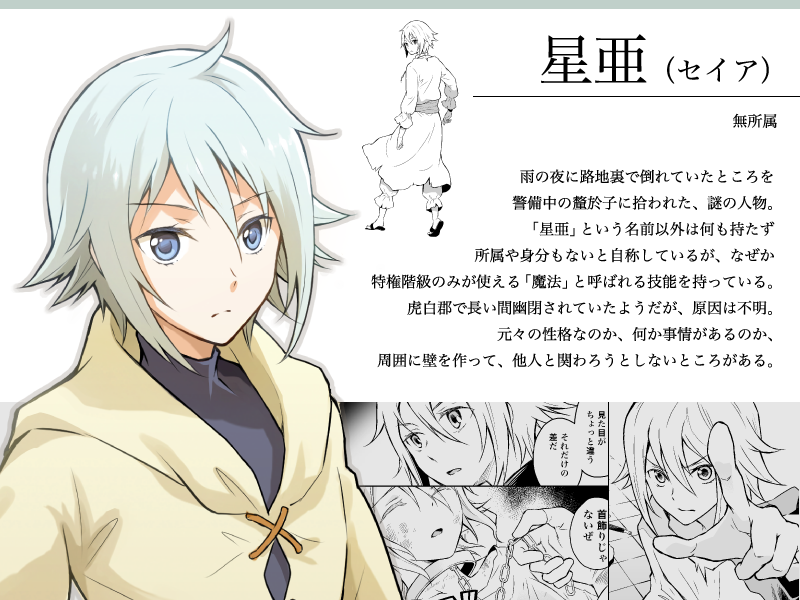 厳密には主従というわけじゃないんですが、「そんなつもりはなかったのに、うっかり形式的な主従関係になってしまったところから始まる、腐れ縁以上相棒未満なふたり」という響きにティンときた方は…ぜひ…!
この二人のお話に関しては、漫画で完結しているので…!