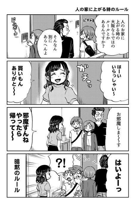 人の家に上がるとき@大阪 