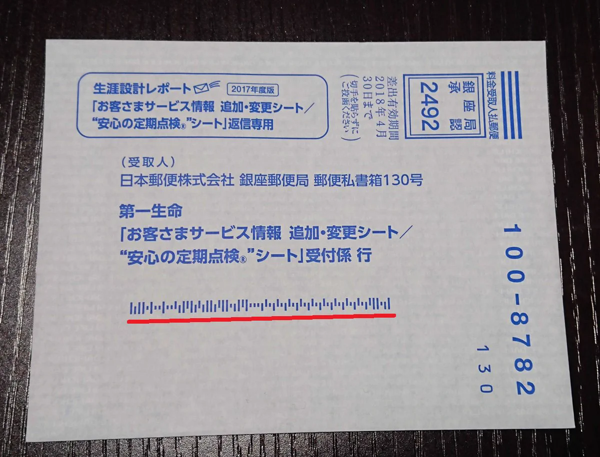 気をつけて！【カスタマバーコード】ですぐばれる！こわっ