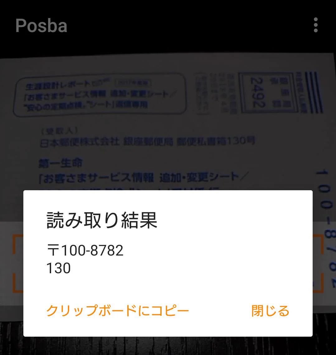 気をつけて！【カスタマバーコード】ですぐばれる！こわっ