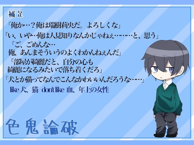 色鬼論破参加者名簿のtwitterイラスト検索結果