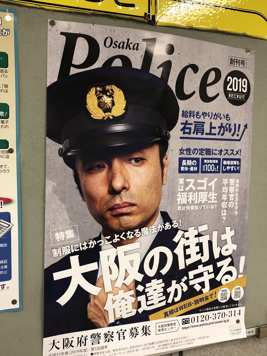 けんちん No Twitter 大阪府警の警官募集ポスターが攻めすぎで二度見した